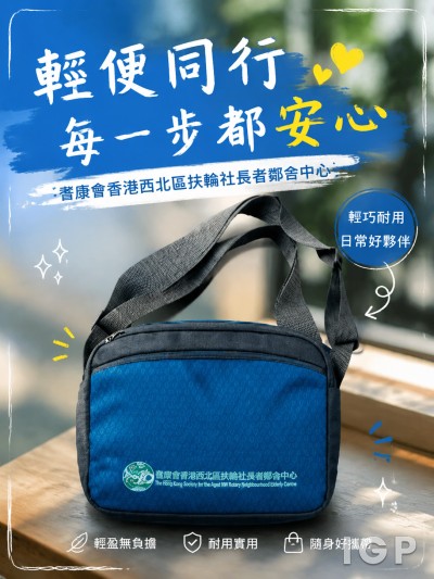 耆康會香港西北區扶輪社長者鄰舍中心