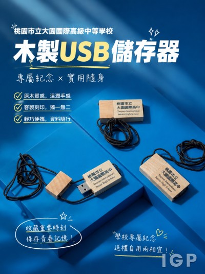 桃園市立大園國際高級中等學校