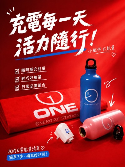 香港企業禮品訂製 - ONE Energize Station