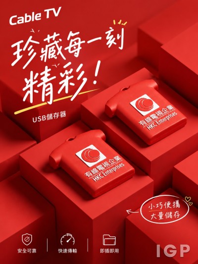 香港企業禮品訂製 - Cable TV