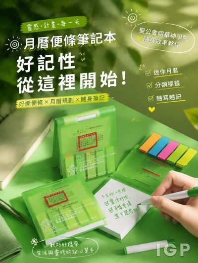 香港企業禮品訂製 - 聖公會明華神學院