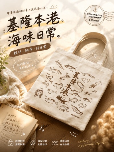 香港企業禮品訂製 - KEELUNG CITY GOVERMENT