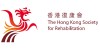 香港復康會