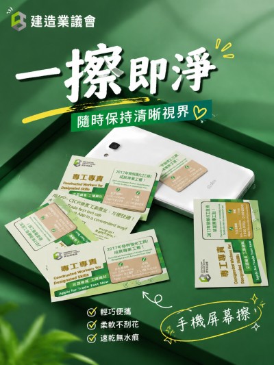 建造業議會