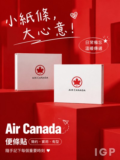 香港企業禮品訂製 - Air Canada