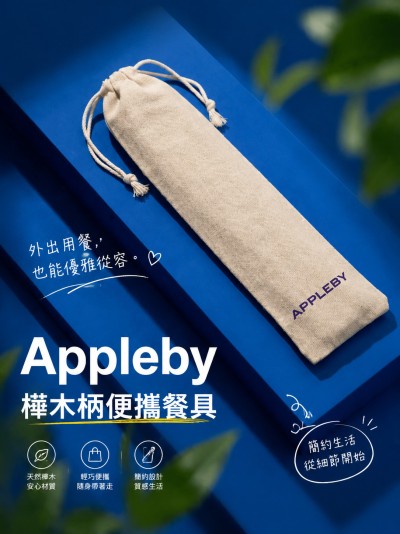 香港企業禮品訂製 - Appleby