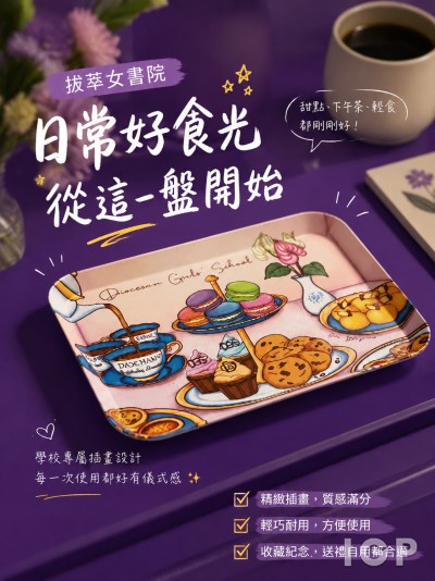 拔萃女書院