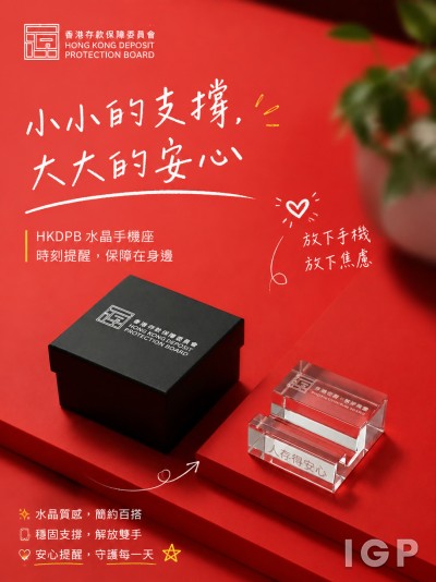 香港企業禮品訂製 - Hong Kong Deposit Protection Board
