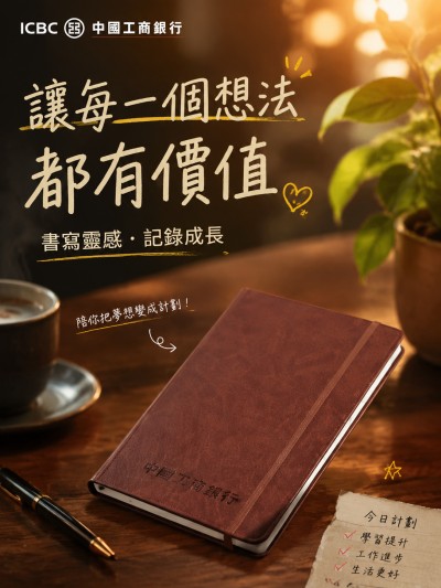 香港企業禮品訂製 - 中國工商銀行