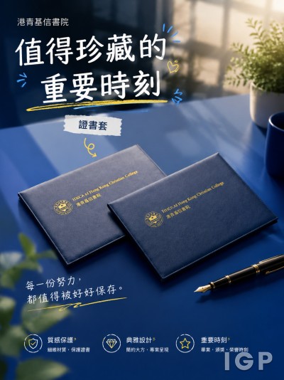 港青基信書院
