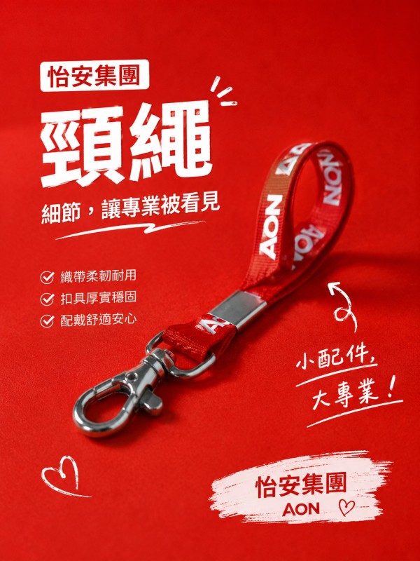 怡安集團