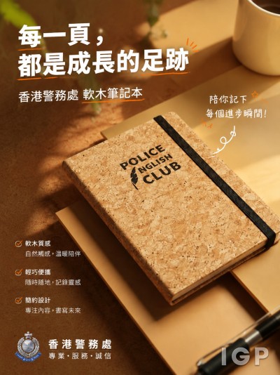香港警務處