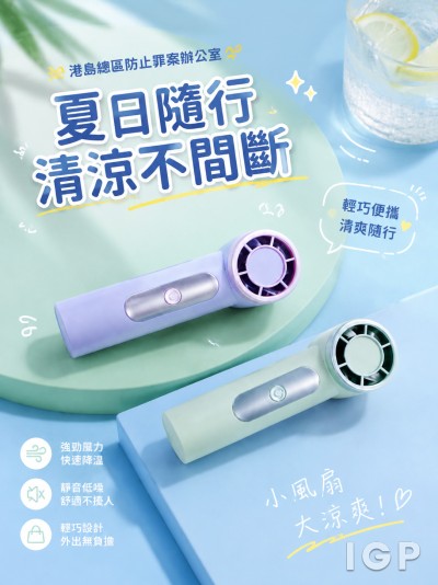 港島總區防止罪案辦公室