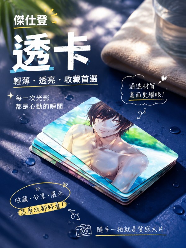 傑仕登