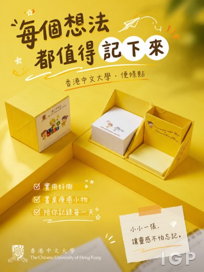 香港中文大學