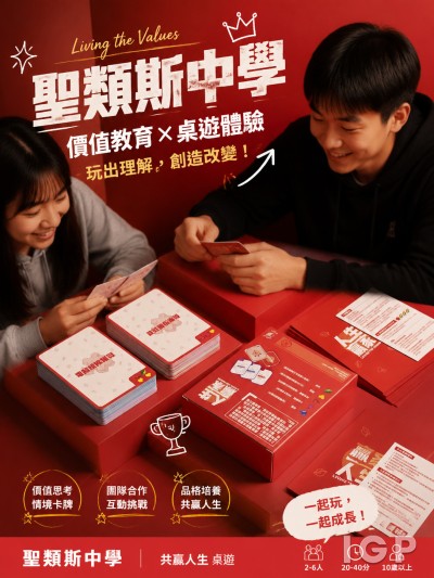 聖類斯中學