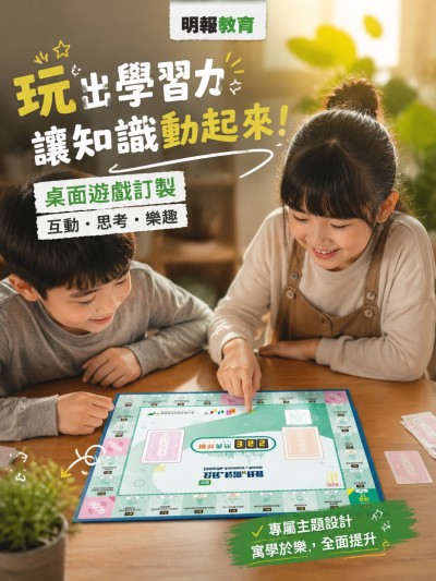 香港企業禮品訂製 - 明報教育