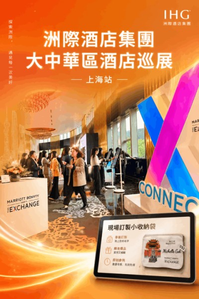 香港企業禮品訂製 - 洲際酒店集團