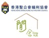 香港聖公會福利協會閒舍