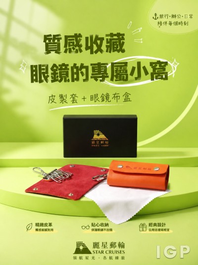 麗星郵輪