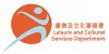 康樂及文化事務署