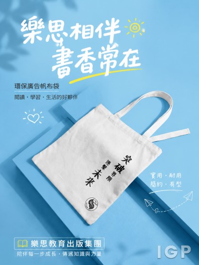 樂思教育出版集團