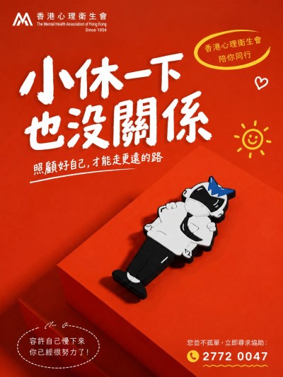 香港心理衛生會