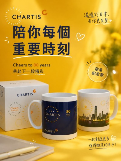 香港企業禮品訂製 - Chartis