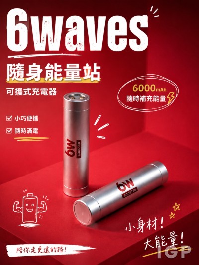 香港企業禮品訂製 - 6waves