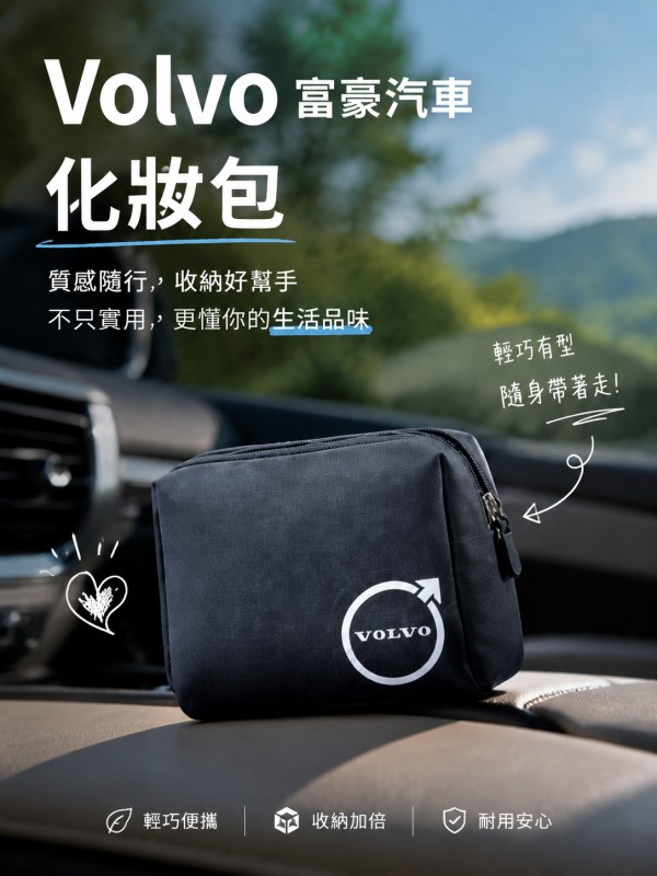 Volvo 富豪汽車