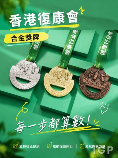 香港復康會