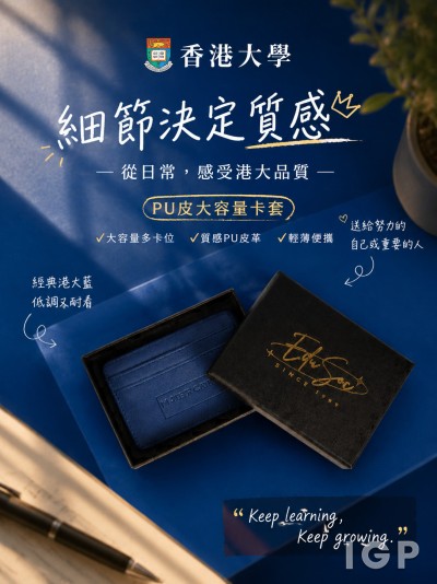 香港企業禮品訂製 - 香港大學