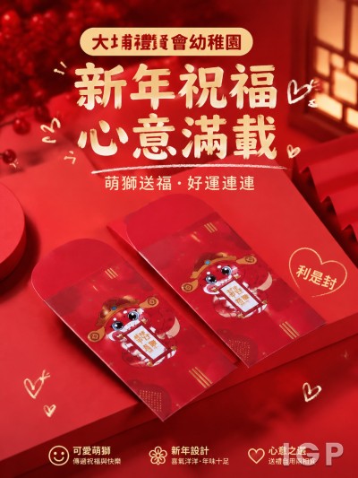 大埔禮賢會幼稚園