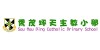 秀茂坪天主教小學
