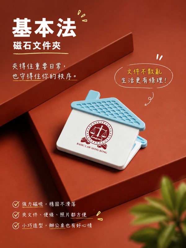 基本法