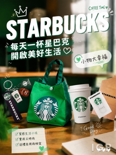 星巴克Starbucks Coffee