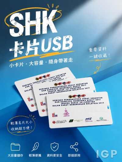 香港企業禮品訂製 - SHK