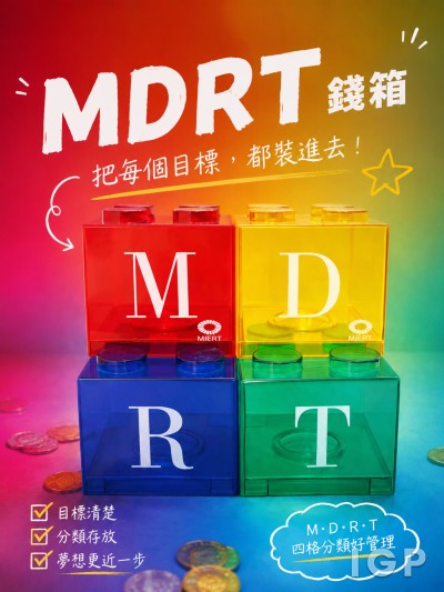 香港企業禮品訂製 - MDRT