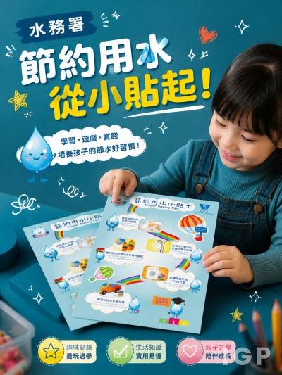 水務署