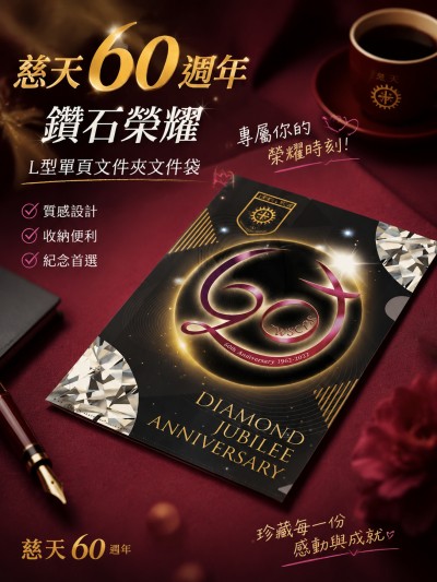 慈天
