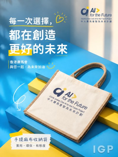 香港企業禮品訂製 - 香港賽馬會