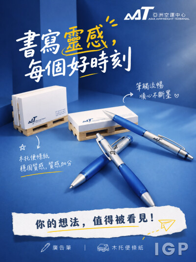 香港企業禮品訂製 - AAT 亞洲空運中心