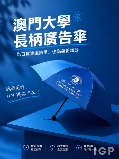 澳門大學