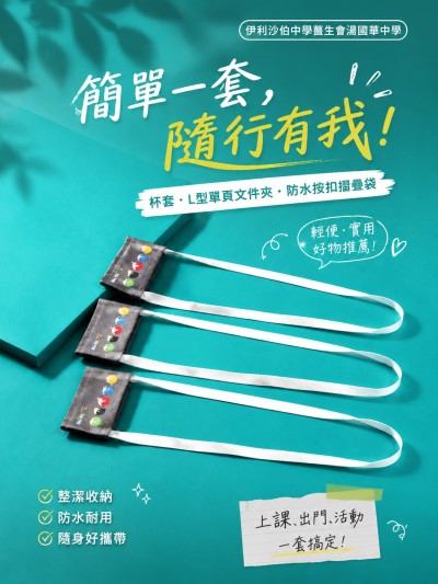 伊利沙伯中學舊生會湯國華中學