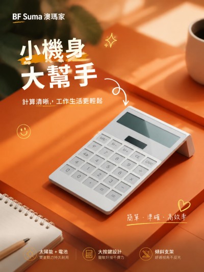 香港企業禮品訂製 - BF Suma 澳瑪家