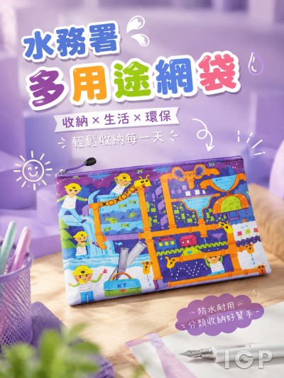水務署
