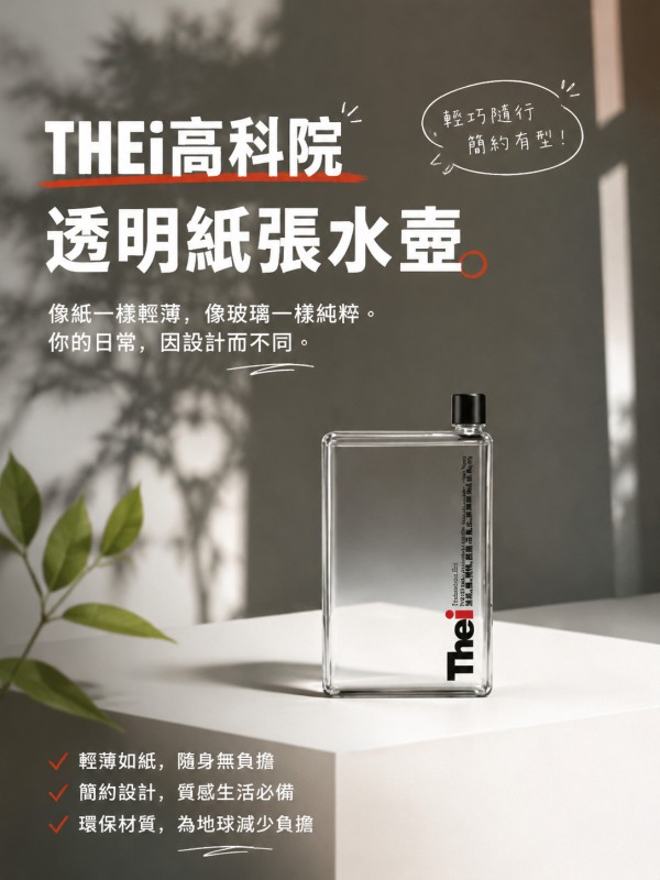 THEi高科院