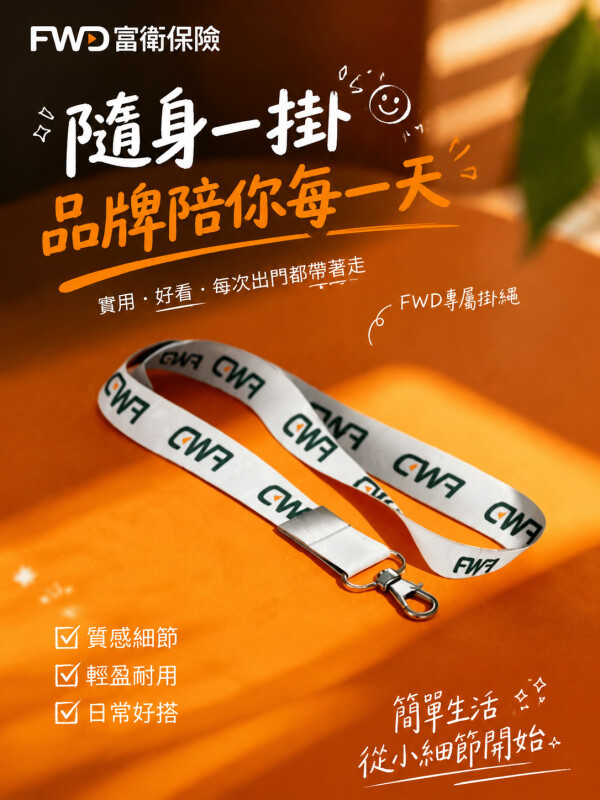FWD富衛保險