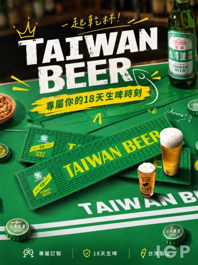 台灣啤酒