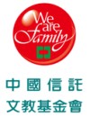 中國信託文教基金會